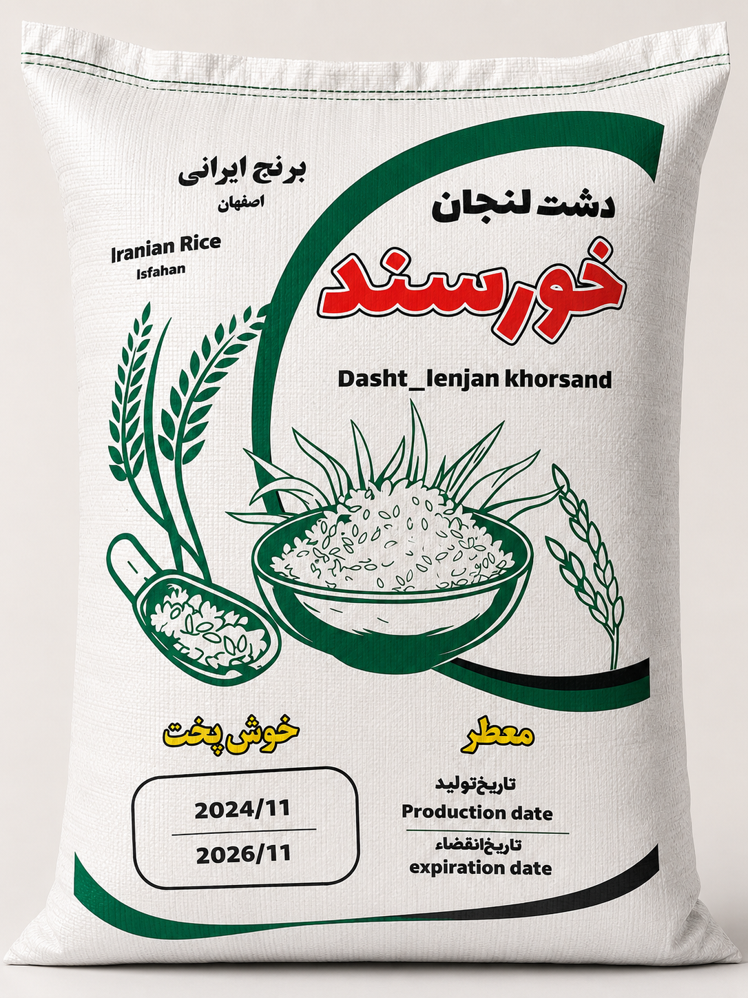 برنج لنجان